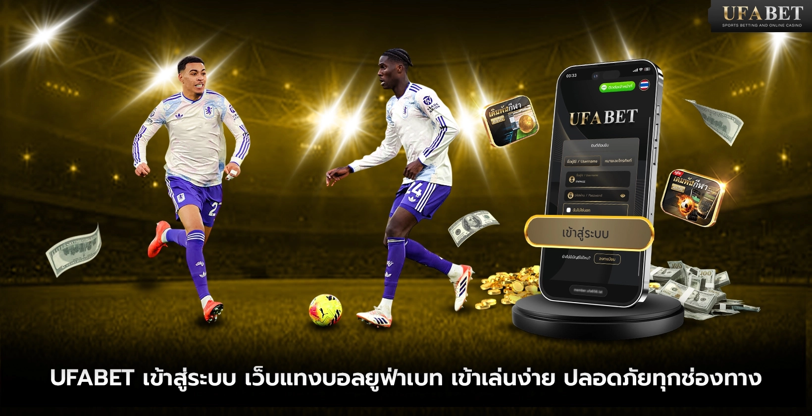 UFABET เข้าสู่ระบบ เว็บแทงบอลยูฟ่าเบท