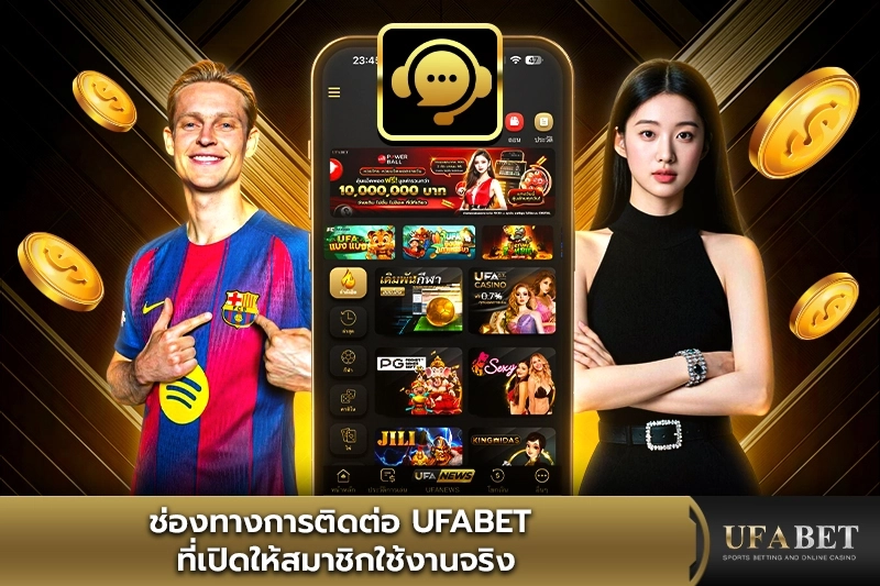 ช่องทางการติดต่อ UFABET