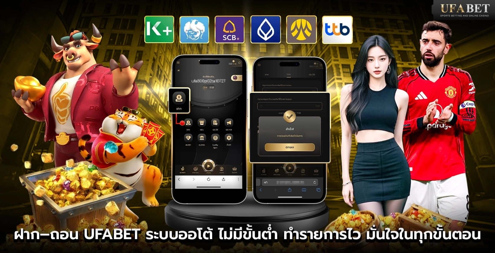 ฝาก-ถอน UFABET