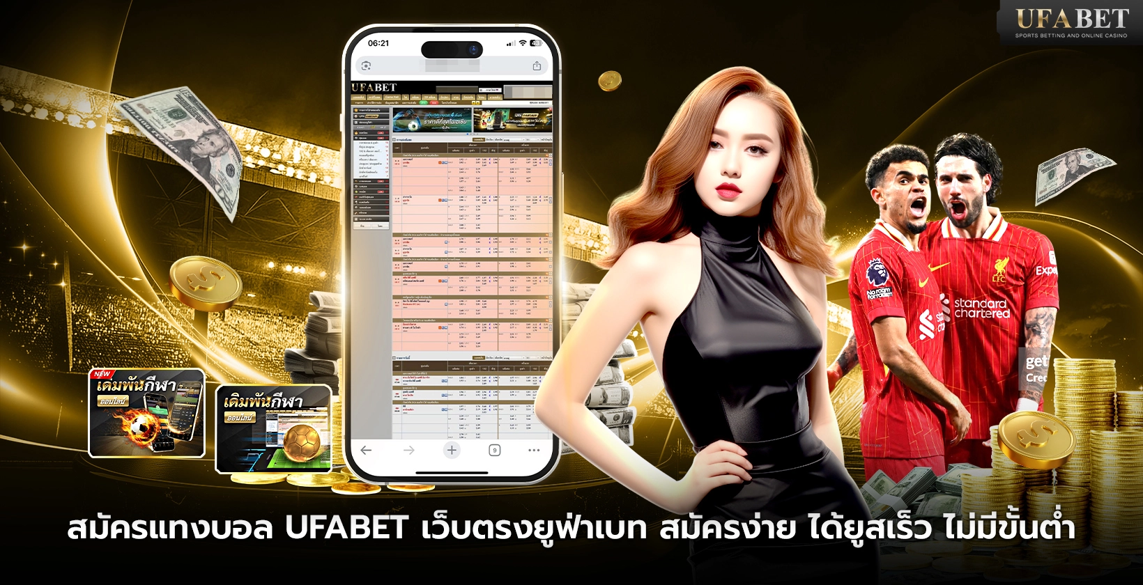 สมัครแทงบอล