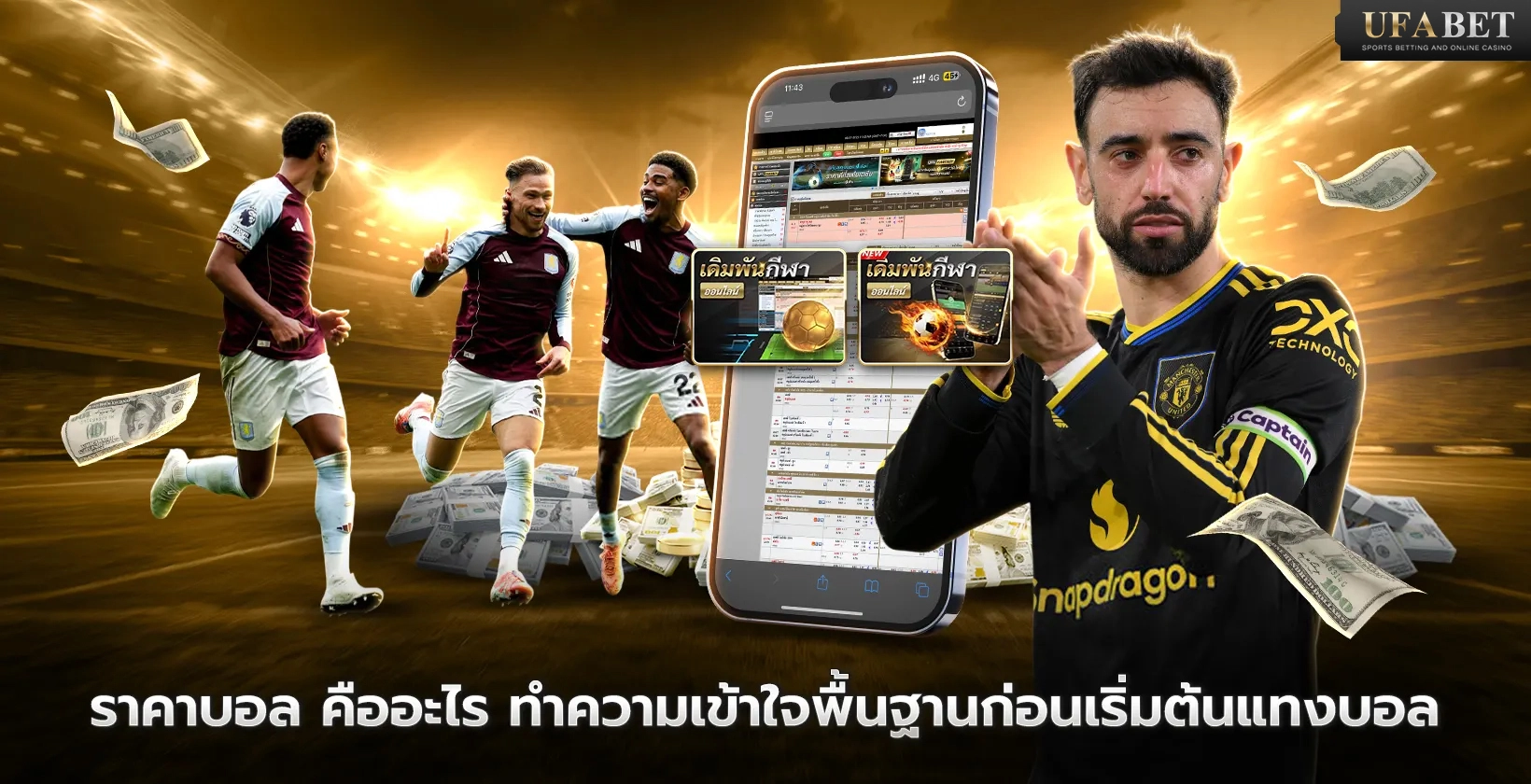 ราคาบอล คืออะไร